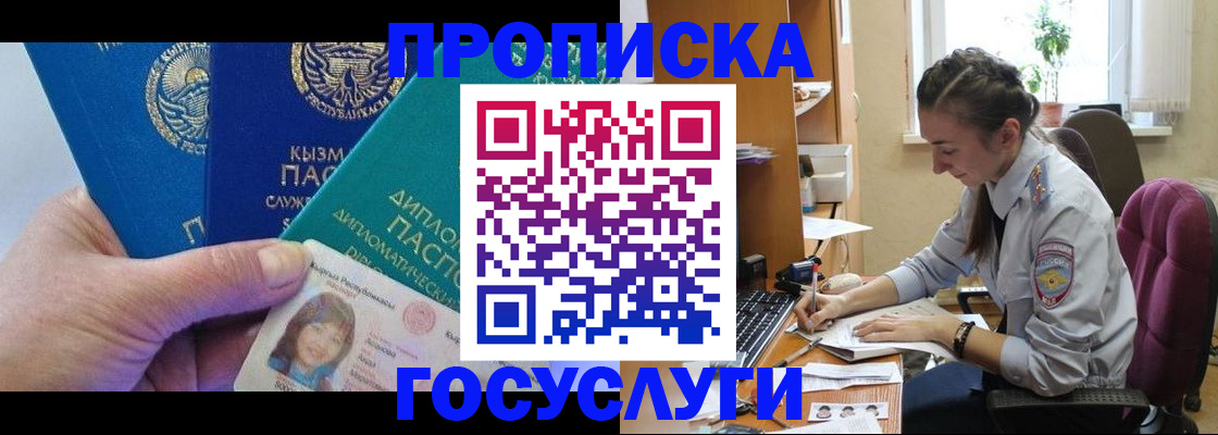 прописка в Апрелевке
