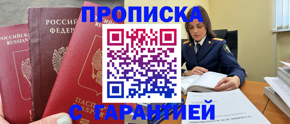 прописка ребенка в Апрелевке